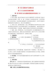 高一政治上册1.2.1新型工业化道路和国民经济信息化教案1沪教版