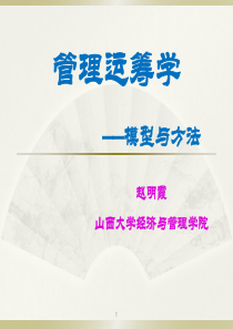 运筹学第8章网络规划