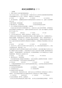 高一政治假期作业(政治生活)