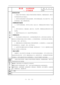 高一政治公司的经营