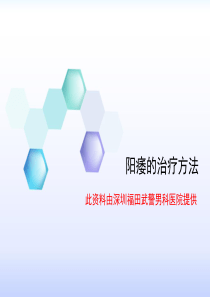 阳痿的治疗方法