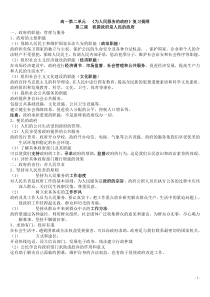 高一政治复习资料整理