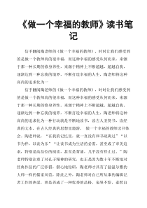 《做一个幸福的教师》读书笔记