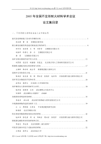 湿式泵送喷射施工技术在首钢的应用