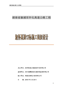 溆怀12标施工组织设计