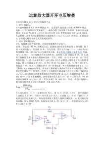 运算放大器开环电压增益