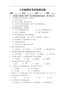 七年级人教版地理上册期末考试试卷附答案