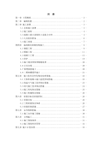 溢流堰面施工专项方案