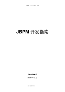 JBPM工作流开发指南