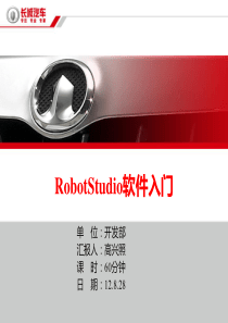 RobotStudio软件入门