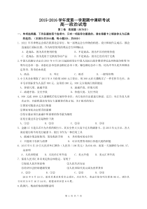 高一政治期中试卷及答案