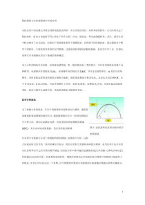 阻抗测量方法传感器技术中的应用