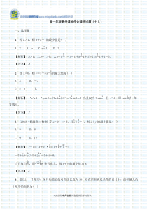 高一年级数学课时作业精选试题(十八)