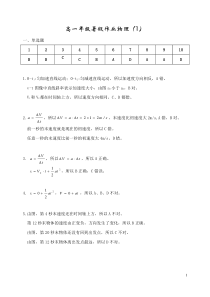 高一年级物理暑假作业(第一阶段)答案