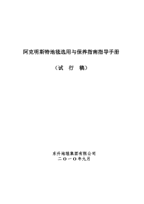 阿克明斯特地毯选用与保养指导手册