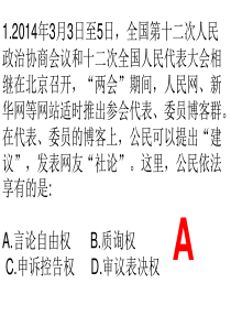 高一政治生活客观题课件