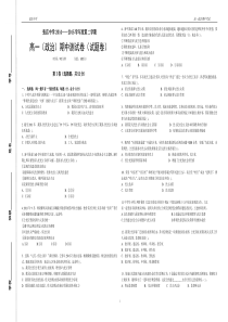 高一政治生活期中试卷(修订)