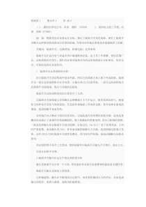 运行中隔离开关发热及异常情况处理