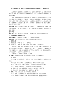 运用地图和资料,指导学生认识欧洲西部的自然地理和人文地理的概况