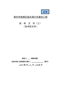 滁州市南谯区皇庆湖大坝建设工程