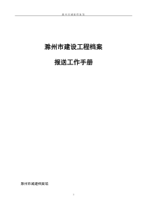 滁州市工程备案所需材料安徽凯迪建业