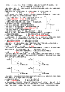 高一政治第三次月考