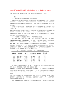 阿司匹林在动脉硬化性心血管疾病中的临床应用中国专家共识(2005)