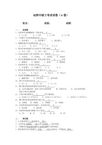 运转中级工考试试卷A修改