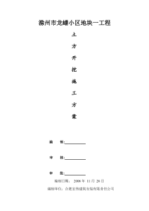 滁州楼土方开挖施工方案