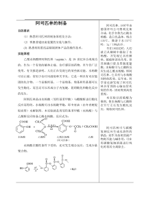 阿司匹林的制备教案