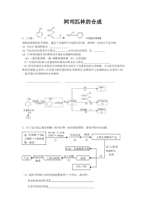 阿司匹林的合成内容