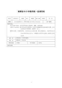 高一教案(文本信息加工,表格绘制)