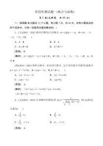 阶段性测试题一集合与函数(详解)