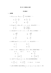 高一数学(人教版)必修五《第一章解直角三角形》单元测试一