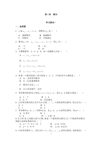 高一数学(人教版)必修五《第二章数列》单元测试二