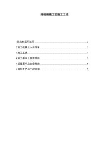 滑框倒模工艺施工工法