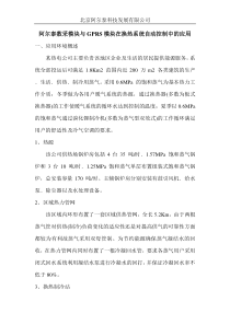 阿尔泰数采模块与GPRS模块在换热系统自动控制中的应用