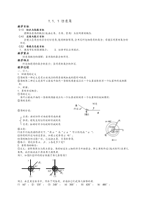 高一数学《1.1.1任意角》