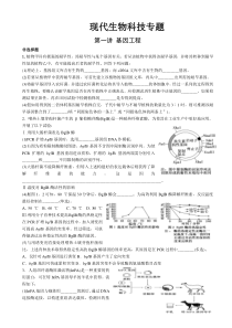 近5年现代生物科技高考试题