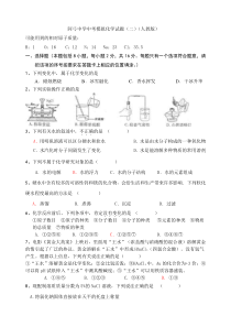 阿弓中学中考模拟化学试题(二)