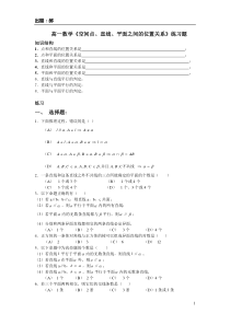 高一数学《空间点直线平面之间的位置关系》练习题