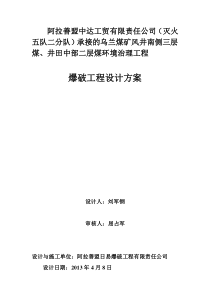 阿拉善盟中达工贸有限责任公司爆破设计方案