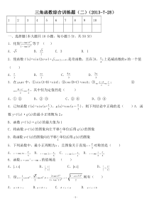 高一数学三角函数测试题(附答案)(729)