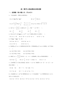 高一数学上册函数综合测试题