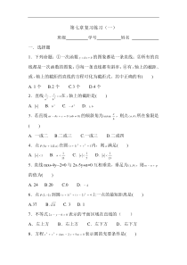 高一数学上册同步练测考试题21