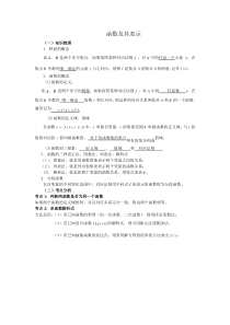 高一数学上册第一章函数及其表示知识点及练习题(含答案)