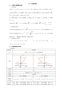 高一数学上册第二章指数函数知识点及练习题(含答案)