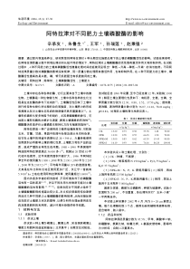 阿特拉津对不同肥力土壤磷酸酶的影响