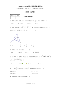 高一数学下学期期末复习测试卷1