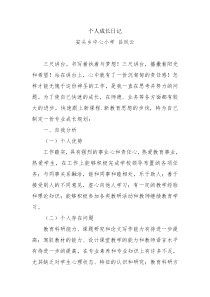 小学语文教师成长日记